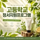 인천미래생활고등학교 | 인천 미래생활고등학교 정서지원프로그램 아로마...수업 후기｜아로마 퍼퓸 핸드크림 만들기 학교 단체출강