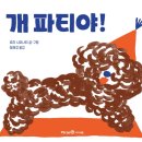 파티시모