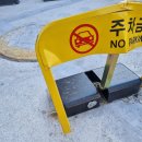 서래로2길 29 | 파손된 오토폴딩주차금지대 교체설치