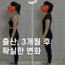 성신에너지 | [성신여대 pt] 산후피티, 출산 3개월 후 변화 & 후기