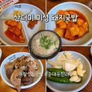 포항돼지국밥 | 포항 산더미 미성 돼지국밥 솔직 후기