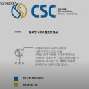 CSC컨설팅 이미지
