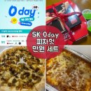 토미텔레콤 | 에스케이티 영데이 피자헛 스페셜세트 반값 만원으로 먹은 (스모키미트) 후기