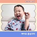 (유)가나환경 | 키즈홍삼젤리 진세노사이드 함량 어린이 면역력 영양제 케어유 홍삼구미
