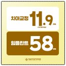약손치과의원 | 대전 봉명동 치과 주의해야 할 내용 요약