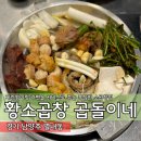 주문도보건지소 | 별내 소곱창 맛집 황소곱창 곱돌이네 내돈내산 솔직후기