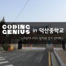 덕산중학교 이미지