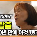 30년 동안 변비 때문에 고생한 출연자, 이것 했더니 시작된 쾌변│삶이 180도 달라지는 변비 탈출 기적의 2주 솔루션 이미지