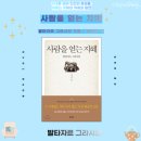 지음국어교습소 | [성동 초등 국어] 발타자르 그라시안 지음