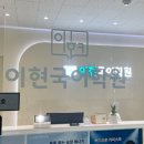 이현국어학원
