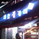 대호식당 - 김천시 평화시장3길 11 | 대호식당