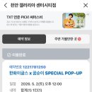 한화센터시티발리 | 🩷한화이글스X꿈순이 천안갤러리아 센터시티 팝업 후기 정우주화이팅🩷