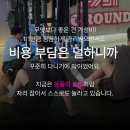 피트니스연구소 부평산곡점 이미지