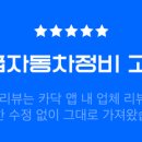 동아자동차공업사 이미지