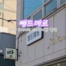 뺑드메르 이미지