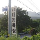 대동목장 이미지