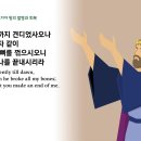 ＜73일차＞3/13(수)-이사야38장~41장-(365일 성경1독) 이미지