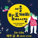 도깨비야시장 이미지