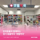 샛별약국 이미지