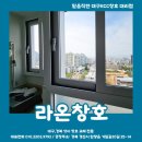 대덕1차 | 대구샷시 남구 보성대덕 1차 샷시교체 현장 후기