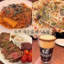 신영지웰아파트 3002동 앞 | [청주] 토브 캐주얼 레스토랑 내돈내산 후기 | 지웰 양식 맛집