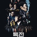 이해영 농장 | 영화: 독전 (Believer, 2018) 정보 줄거리, 결말,추천 이유,감상평