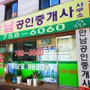 만남공인중개사사무소 이미지