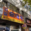 국일순대국 이미지