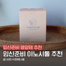 언제나 봄약국 | 임신준비 프리솔라 이노시톨 효능 섭취 후기