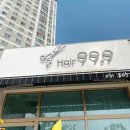 헤어99.9(Hair99.9)