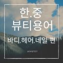 화화 네일