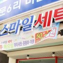 스마일세탁주공점 이미지