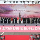 대광 태양광발전소 이미지