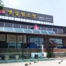 옛집염소탕 이미지