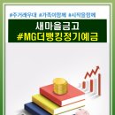 예래동새마을금고 이미지