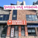 덕포공인중개사사무소 이미지