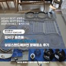 예다인아파트 | 강서구 등촌동 어위시예다인 오피스텔 삼성스탠드에어컨 분해청소 후기