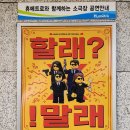 더 조은 스크린 | 남포동 데이트 놀거리 부산 조은극장 연극 할래말래 관람 후기 명당좌석