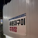 청사포장어조개구이 | [부산 해운대] 장어구이 및 조개구이 맛집 청사포 ‘해운대구이’ 내돈내산 방문후기
