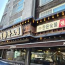 조선화로집 (부천역점) | [상도역 맛집] 아기도 춤추게 하는 갈비 맛집! 상도 조선화로집 내돈내산 🥩