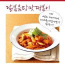 닭볶음탕&떡볶이