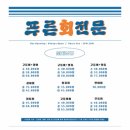 푸른회전문 - 창원시 마산회원구 양덕북4길 23 | 푸른회전문