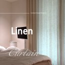 파밀리에 세탁 | 김포 고촌 캐슬앤파밀리에시티 내츄럴 린넨 감성 커튼,블라인드 설치 - 커튼달아드림