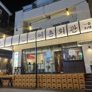 어촌회관횟집 이미지