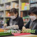 동화매점
