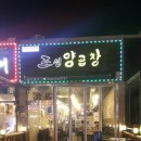 똘이양곱창 이미지