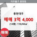 용현대우아파트 이미지