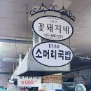 꽃돼지네 - 파주시 번영로 24 | 꽃돼지네