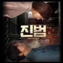 [영화 리뷰] 진범 (결말, 범인 스포O, 평점, 정보, 쿠키, 넷플릭스)