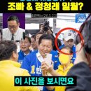 조빠와 정청래는 원팀이다.개장수의 정체 발각. 이미지